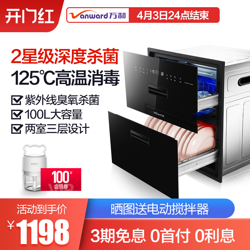 Vanward/万和 ZTD100QE-D3消毒柜嵌入式家用碗筷消毒碗柜镶嵌式柜