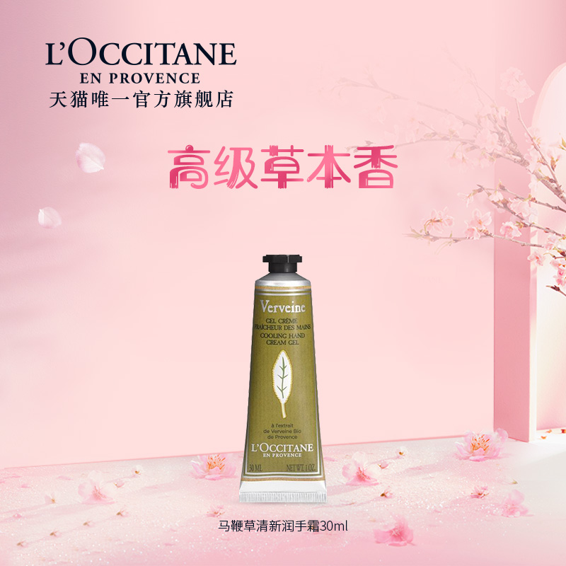 欧舒丹护手霜马鞭草清新润手霜补水保湿滋润夏季男女清爽润手霜