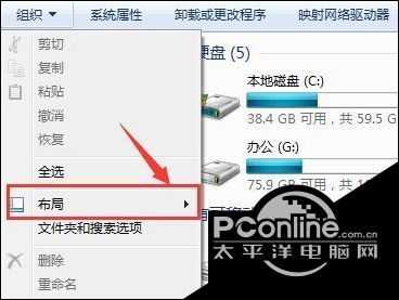 我的电脑中隐藏的菜单栏怎么设置重新显示