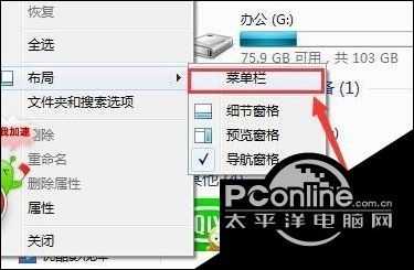 我的电脑中隐藏的菜单栏怎么设置重新显示