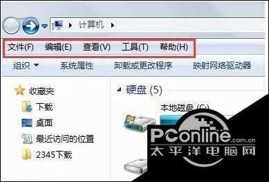 我的电脑中隐藏的菜单栏怎么设置重新显示