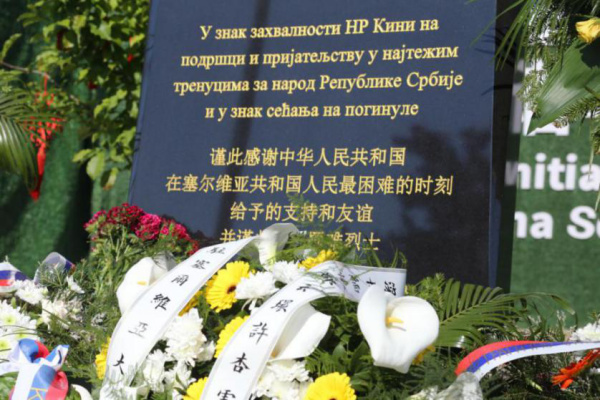 中国驻塞尔维亚使馆举行纪念活动，缅怀21年前在北约轰炸中牺牲烈士