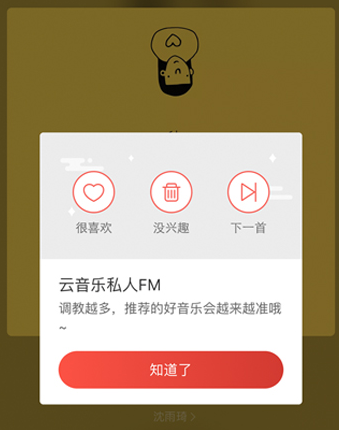网易云音乐私人fm怎么调教 网易云fm更改口味教程