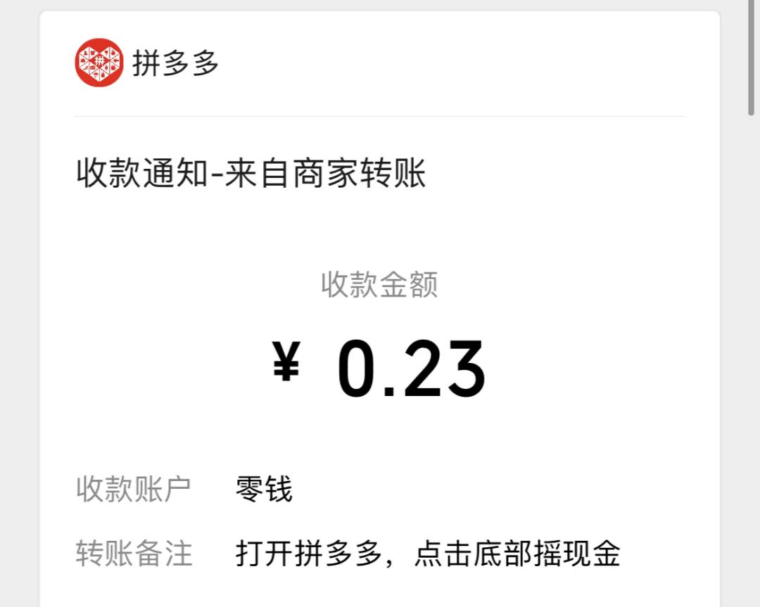 被拼多多“摇现金”吸引的你，成功提现了吗？