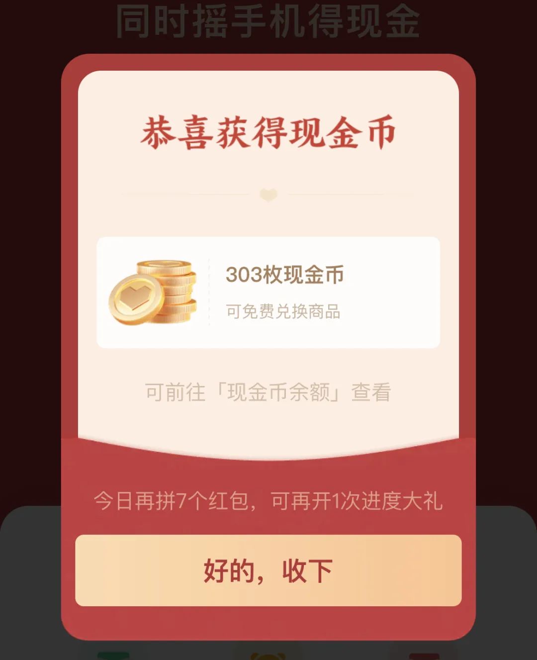被拼多多“摇现金”吸引的你，成功提现了吗？