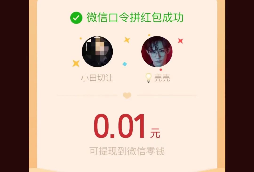 被拼多多“摇现金”吸引的你，成功提现了吗？