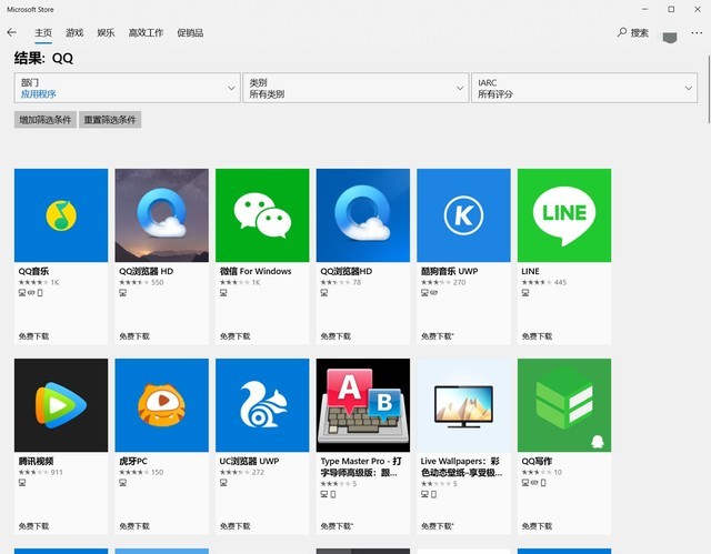 Win10应用商店下架QQ UWP 已确定无法下载