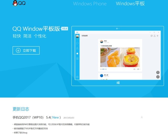 Win10应用商店下架QQ UWP 已确定无法下载