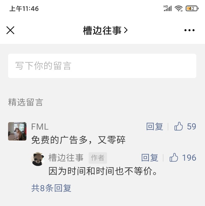 公众号留言区终于可以盖楼了，聊聊这次微信改版背后的逻辑