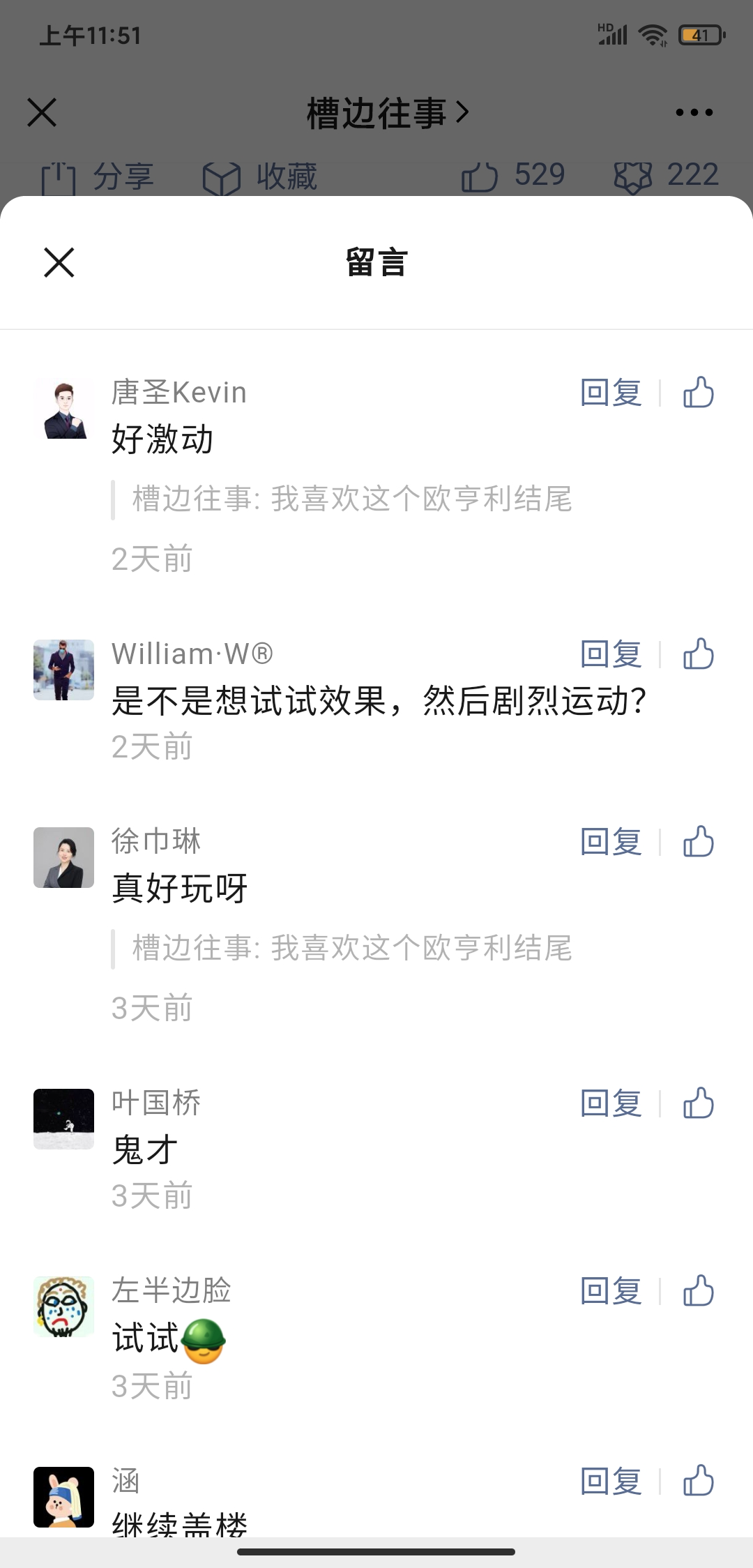 公众号留言区终于可以盖楼了，聊聊这次微信改版背后的逻辑