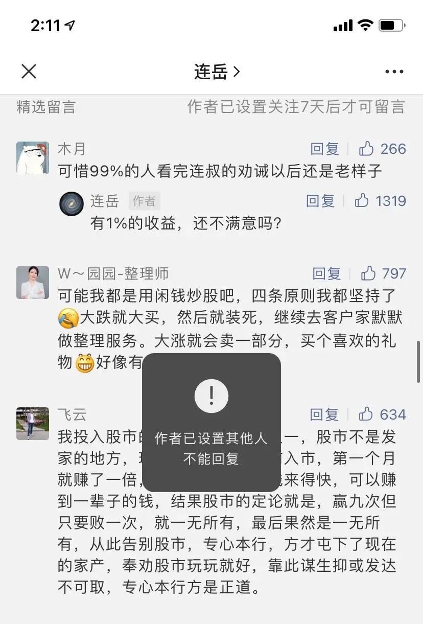 公众号留言区终于可以盖楼了，聊聊这次微信改版背后的逻辑
