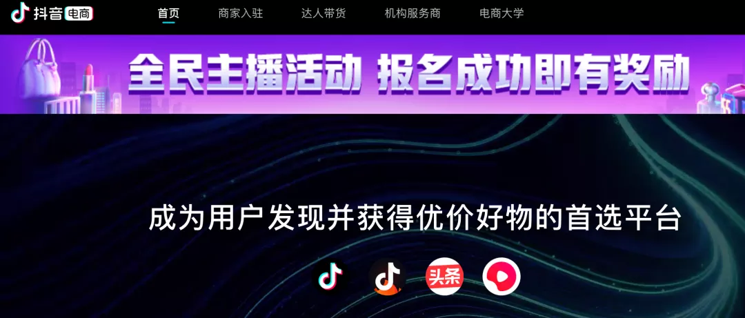 独家 | 字节开发独立电商App，打造综合电商平台
