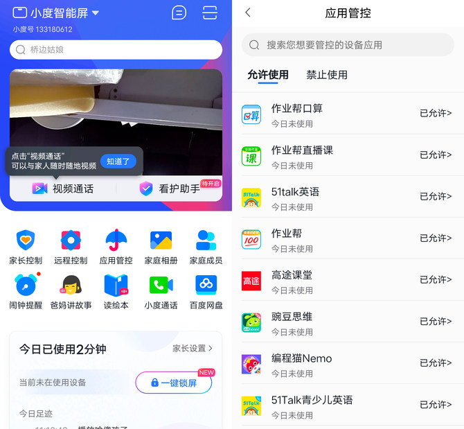 小度智能学习平板评测 学习平板类产品的下一个爆款