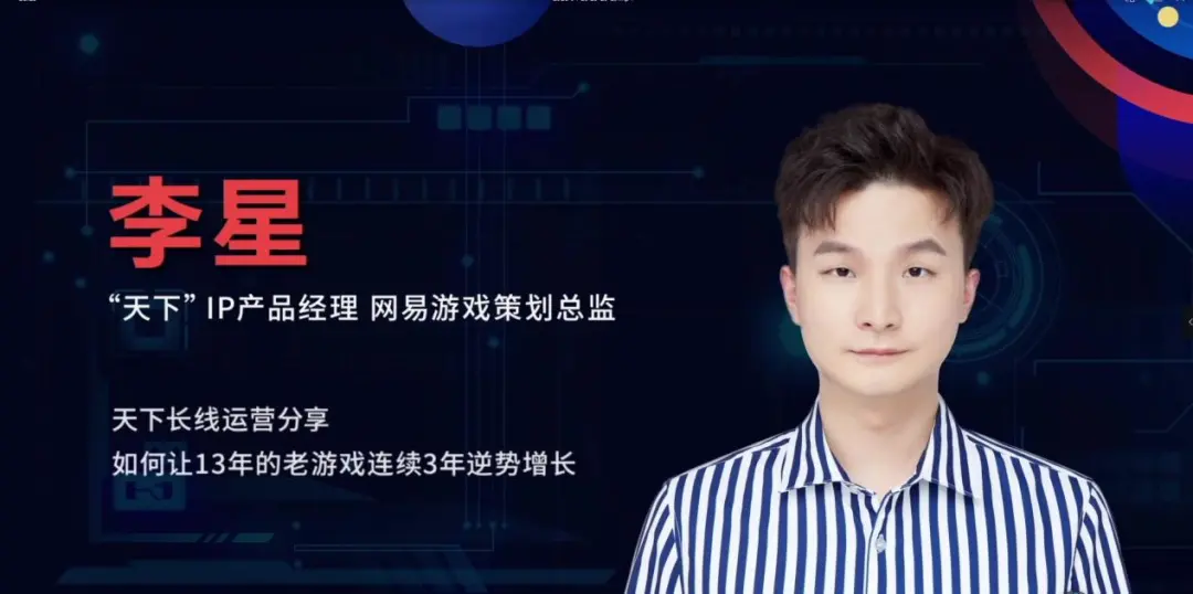 《天下3》李星：游戏的长线运营