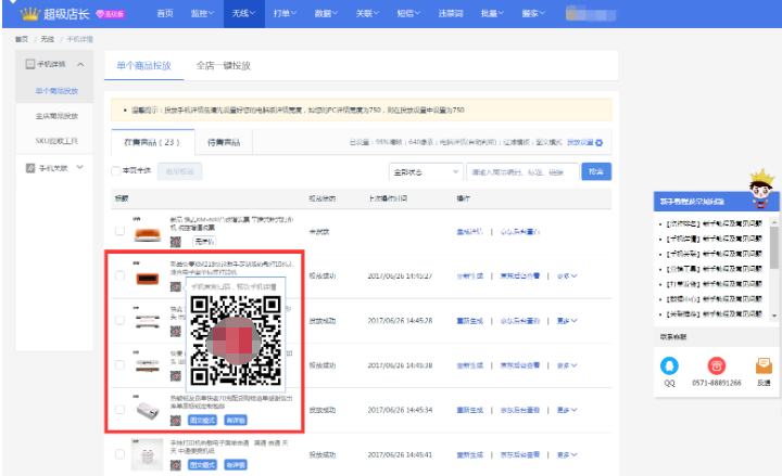 超级店长手机详情投放如何做？详情包含啥？