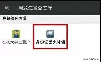 @大庆人 身份证丢失可以网上补领，证件邮到家