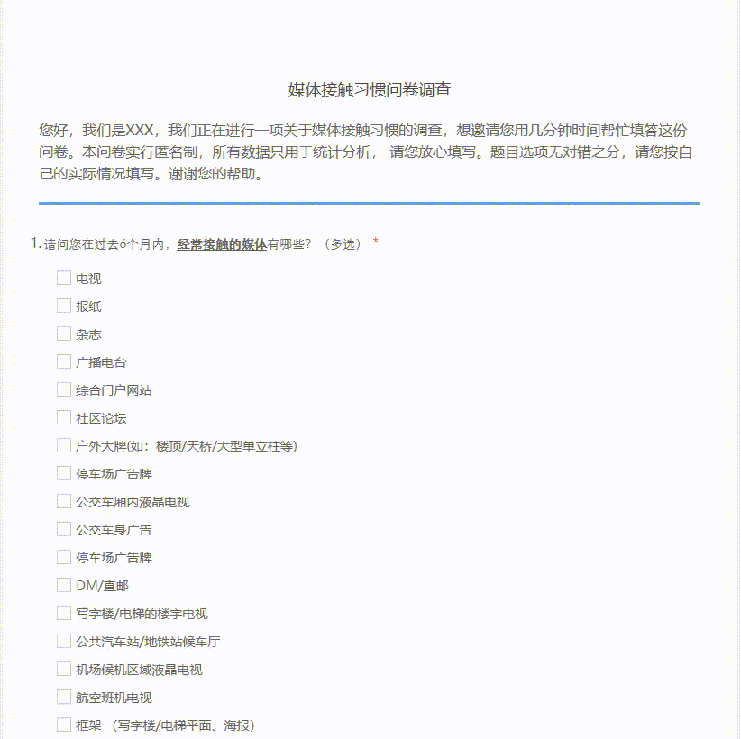 怎样快速设计一份调研问卷？