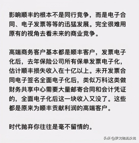 重新认识顺丰：走下神坛 与群狼共舞