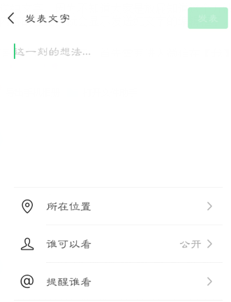 微信朋友圈不仅可以发送纯文字，还能发送纯语音！人人都能学会