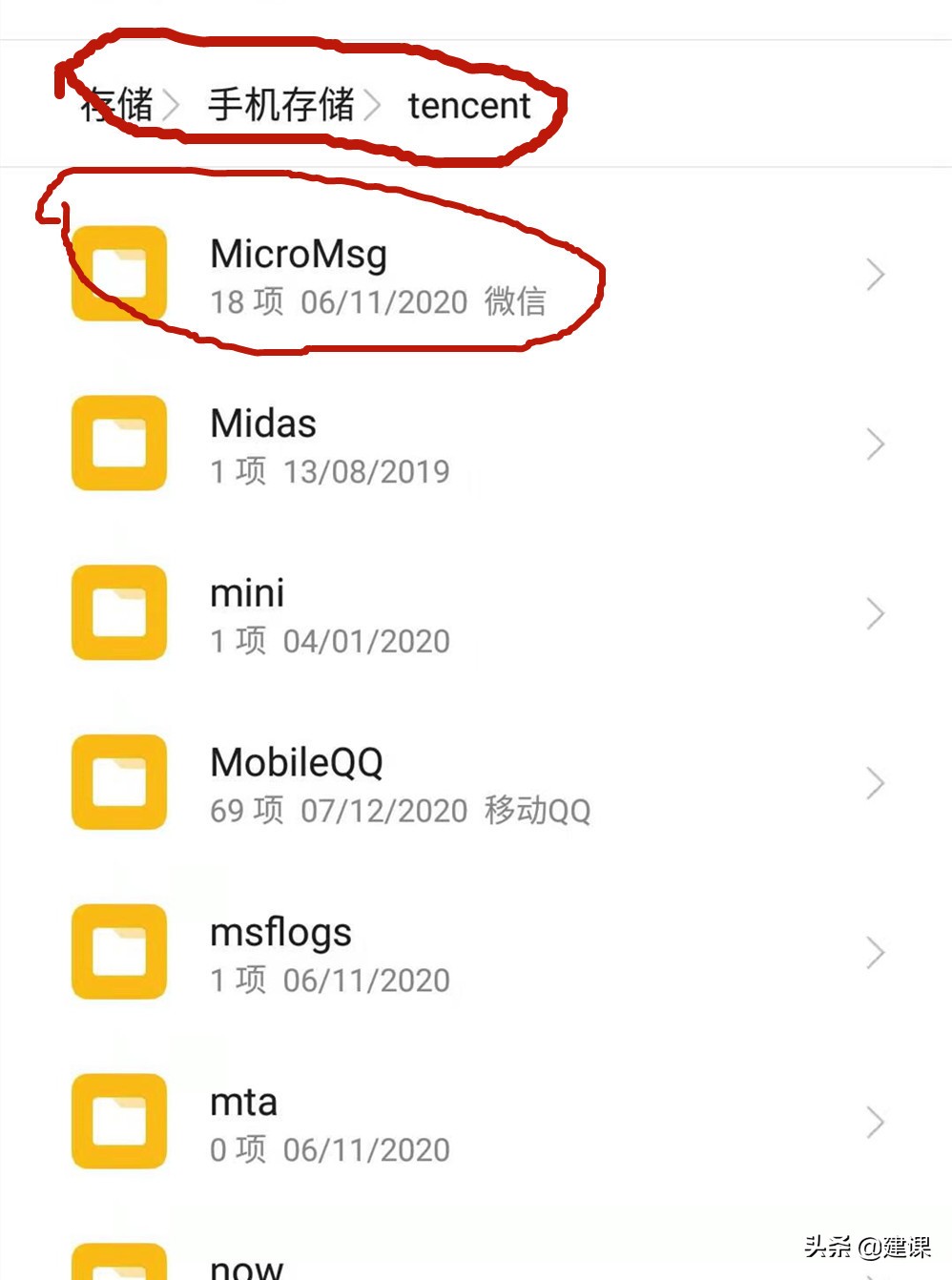 手机微信文件夹储存在什么位置（微信文件保存位置）（手机微信文件夹储存在