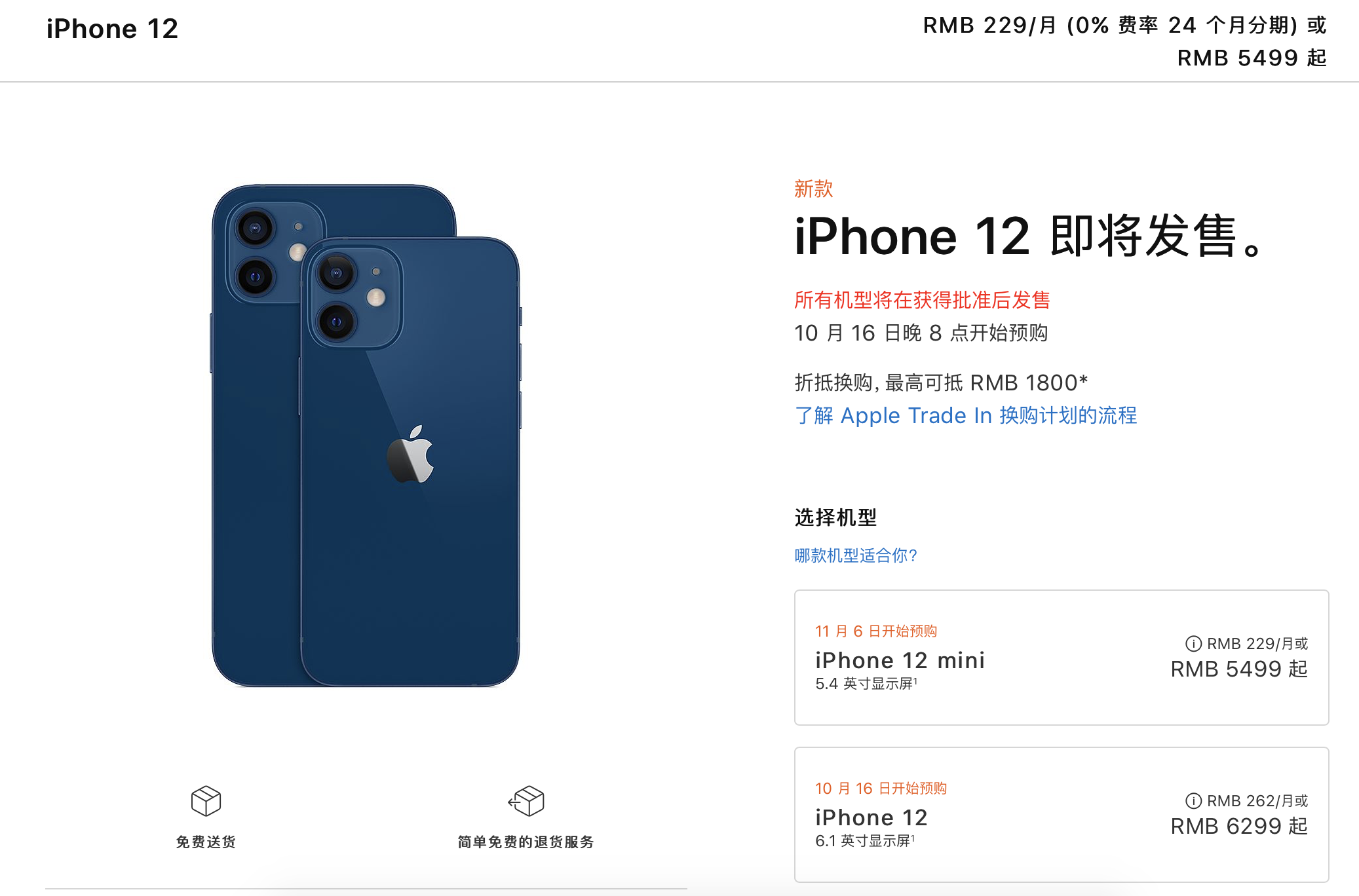 国行只要5499元起iPhone 12正式发布，感觉11更香