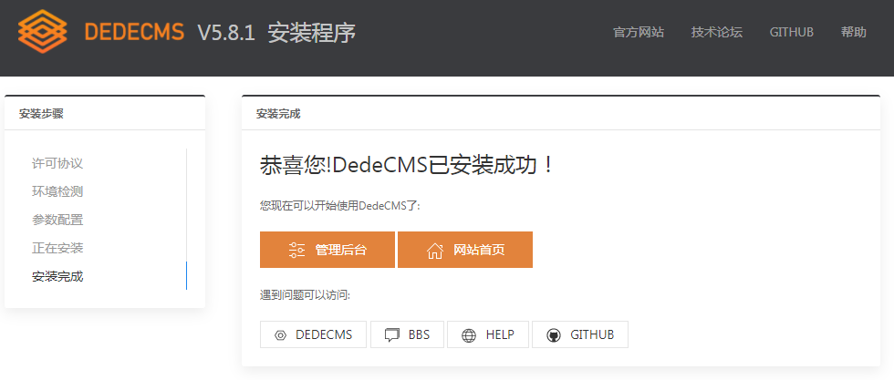 DedeCMS-v5.8.1内侧版出来了（有很多惊喜）