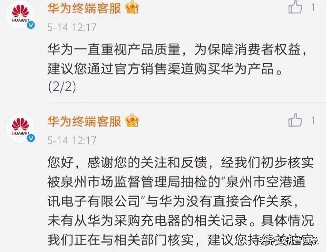 华为、OPPO充电器抽检不合格？官方回应：并非授权生产或涉嫌假冒