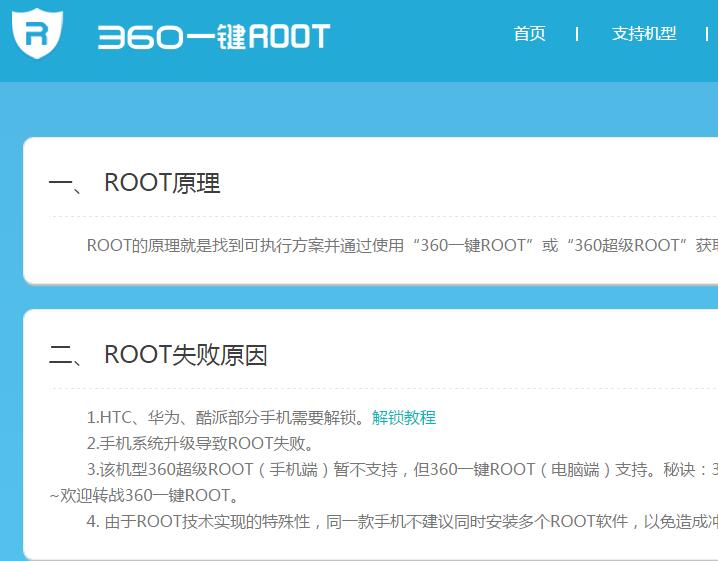 360一键root如何使用？root不成功总失败怎么办？