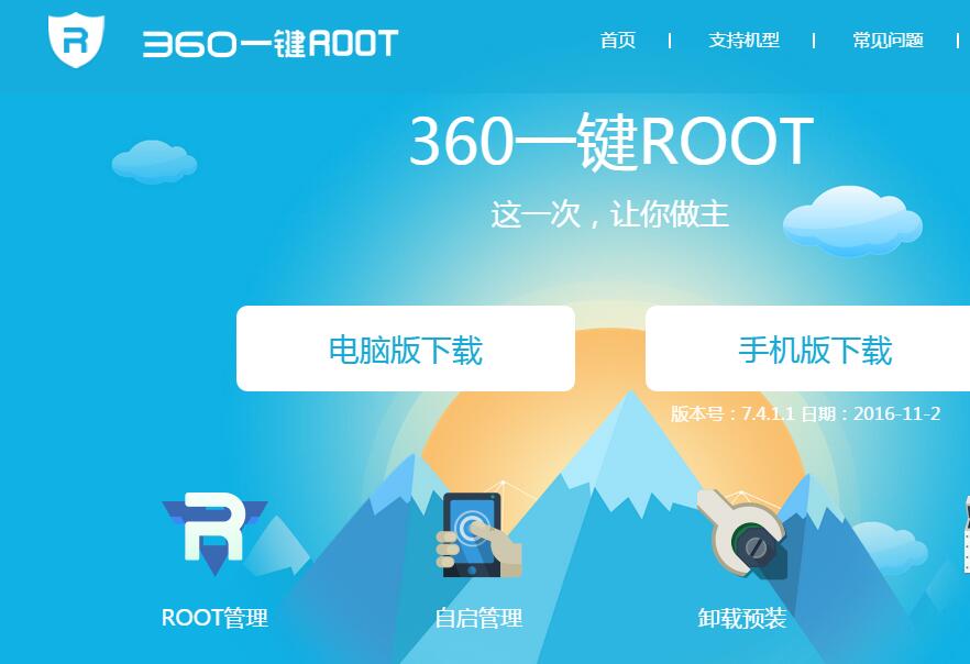 360一键root如何使用？root不成功总失败怎么办？