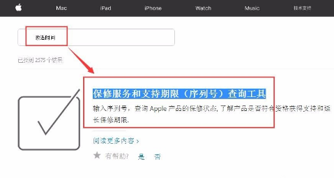 iphone苹果手机激活时间怎么查询