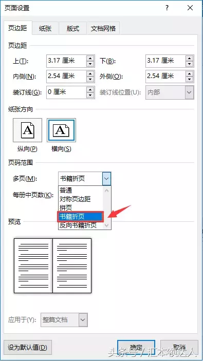 Word文档打印技巧：A4文档如何打印到A3纸上？