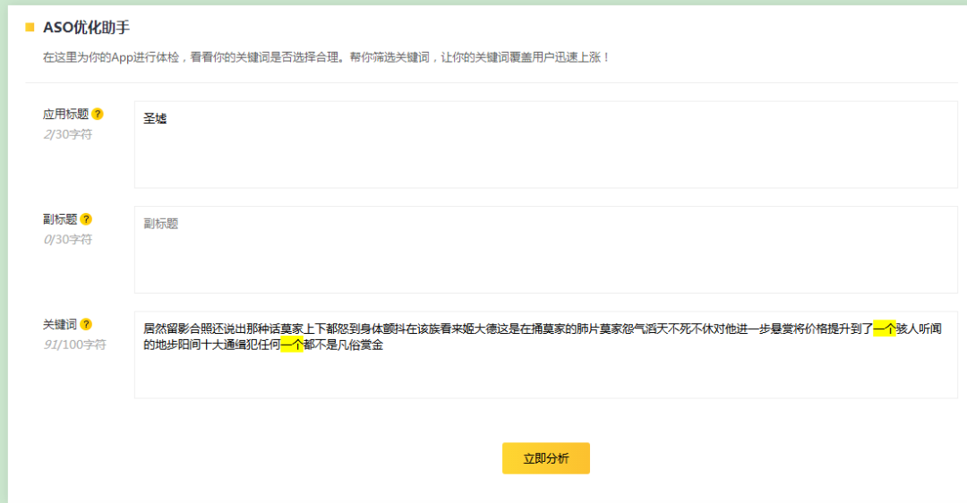 什么是ASO？新手必看的方法和小技巧