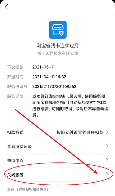 关闭支付宝自动扣费教程
