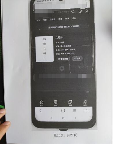 粉丝爆料：遭遇影视版权碰瓷一个视频5万 互联网版权 微新闻 第3张