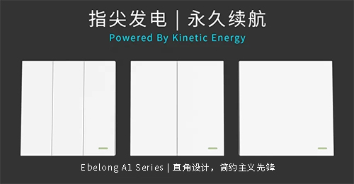 无线动能开关A1系列