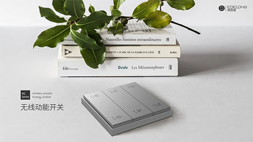 无线动能开关M2系列