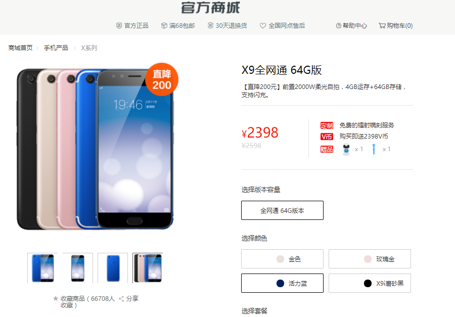 vivo X9迎来降价，2398元性价比更足