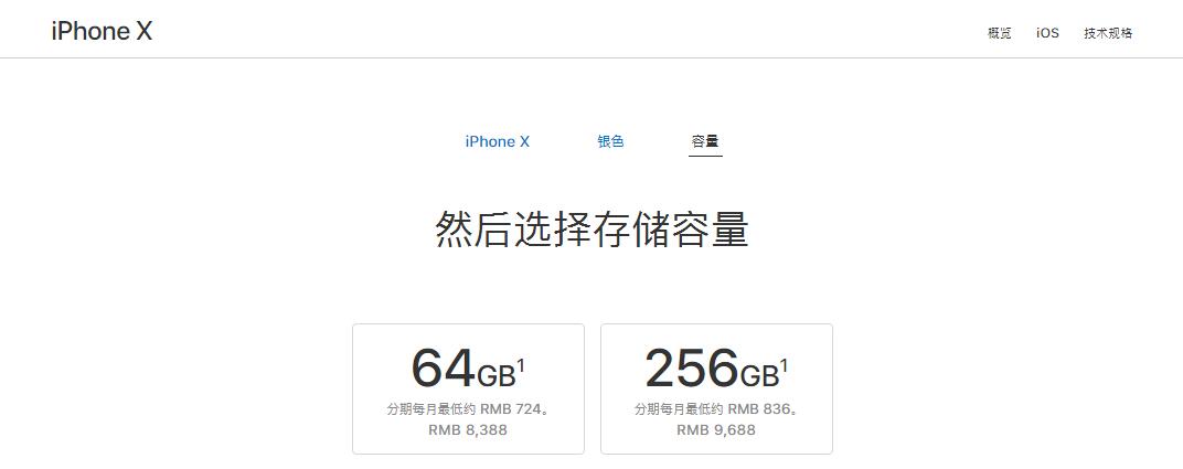 9688元！iPhone X国行价格公布：这下卖什么都买不起了！