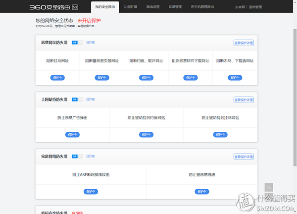 大学汪的第一个智能路由器360 p2开箱