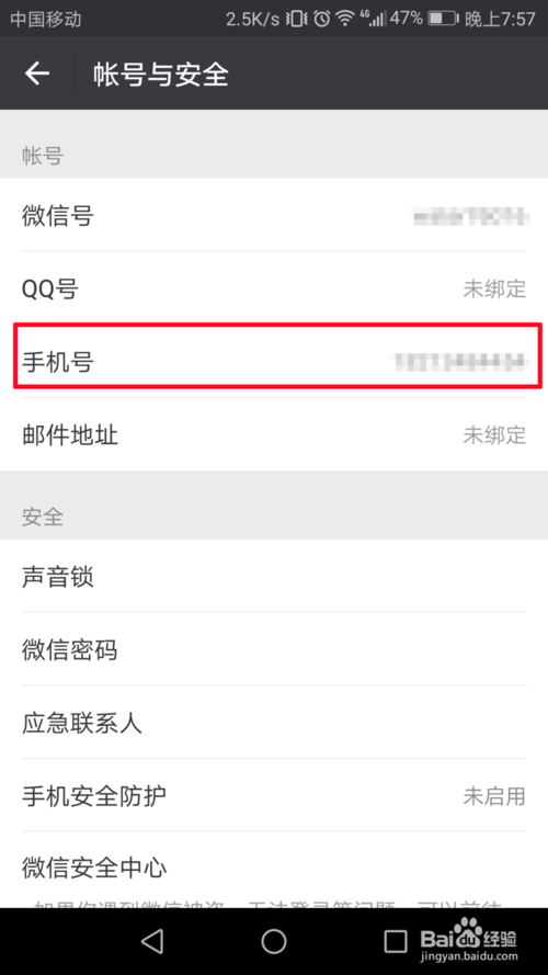 微信手机号怎么更改绑定
