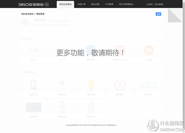 大学汪的第一个智能路由器360 p2开箱