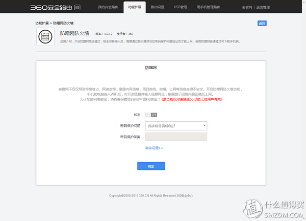 大学汪的第一个智能路由器360 p2开箱