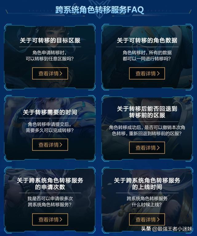 王者荣耀安卓转苹果原来段位还在吗？跨系统转区要注意哪些事项？