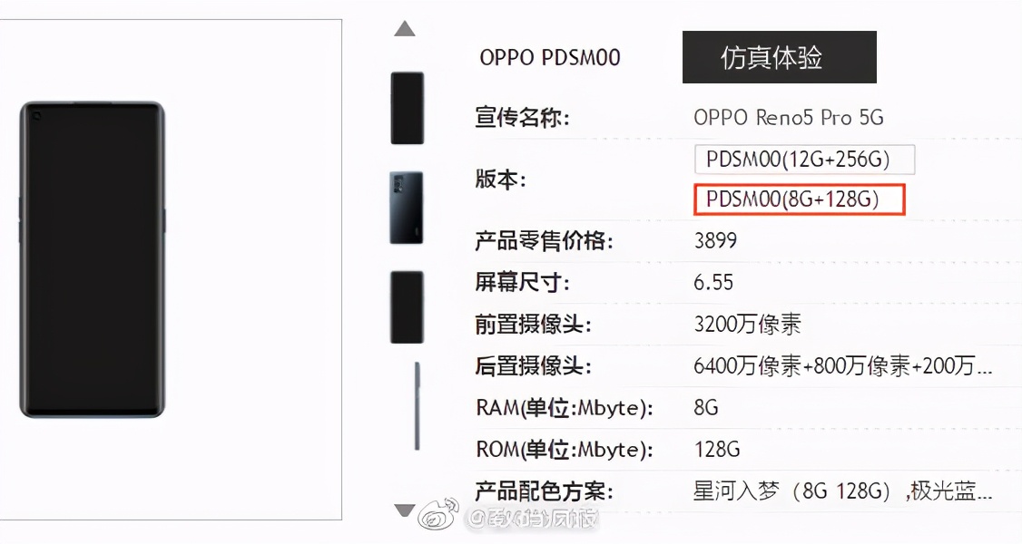OPPO Reno5系列售价曝光 6400万四摄3299元起
