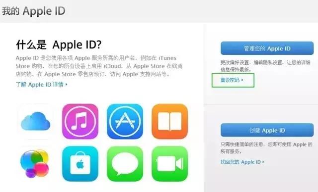 Apple ID密码重设教程，忘性大的人还是先收藏吧