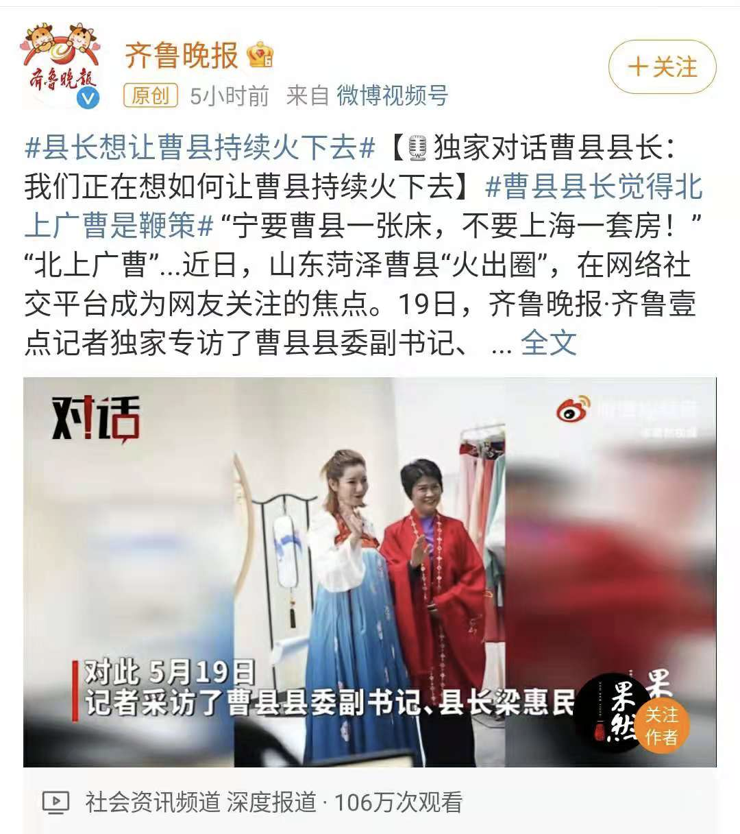 全网刷爆的山东“曹县”，到底什么梗啊