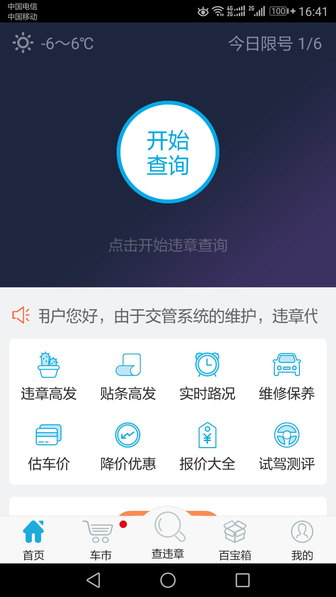 五款车辆违章查询工具，您在用吗？