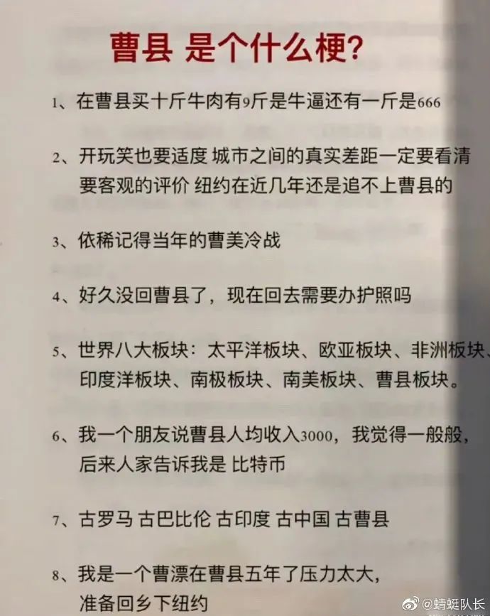 全网刷爆的山东“曹县”，到底什么梗啊