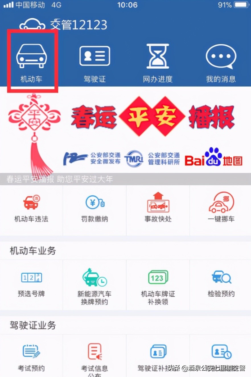 《交管12123》绑定车辆流程