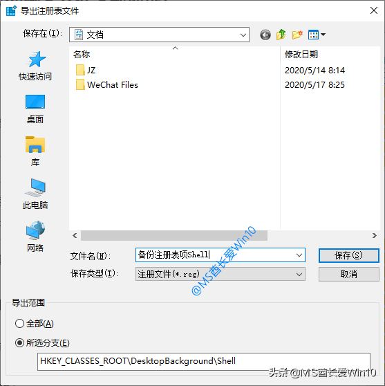 Win10备份/恢复注册表教程